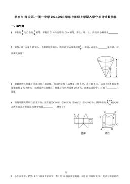2024北京一零一中初一（上）分班考数学-答案