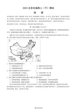2023北京东城高二（下）期末地理（教师版）-答案
