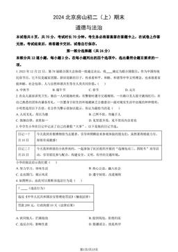 2024北京房山初二（上）期末道德与法治（教师版）-答案