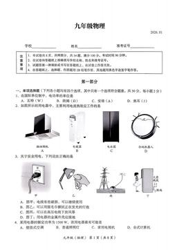 2026北京海淀初三（上）期末物理-答案