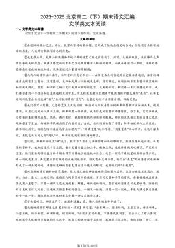 2023-2025北京高二（下）期末语文汇编：文学类文本阅读-答案