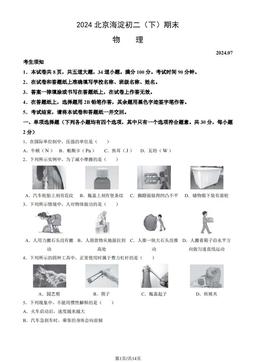 2024北京海淀初二（下）期末物理（教师版）-答案