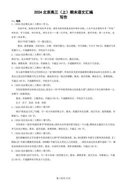 2024北京高三（上）期末语文汇编：写作-答案