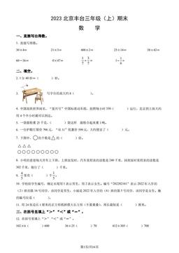 2023北京丰台三年级（上）期末数学（教师版）-答案