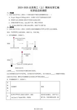 2023-2025北京高二（上）期末化学汇编：化学反应的调控-答案