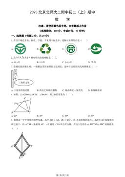 2023北京北师大二附中初二（上）期中数学（教师版）-答案