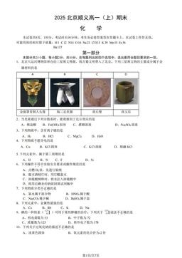 2025北京顺义高一（上）期末化学（教师版）-答案