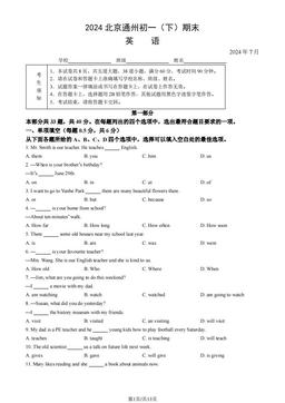 2024北京通州初一（下）期末英语（教师版）-答案