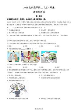 2023北京昌平初二（上）期末道德与法治（教师版）-答案