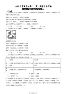 2023北京重点校高二（上）期中政治汇编：唯物辩证法的实质与核心-答案