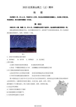 2023北京房山高二（上）期中地理（教师版）-答案