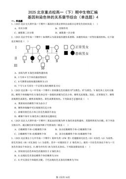 2025北京重点校高一（下）期中生物汇编：基因和染色体的关系章节综合（单选题）4-答案