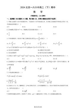 2024北京一六六中高二（下）期中数学（教师版）-答案