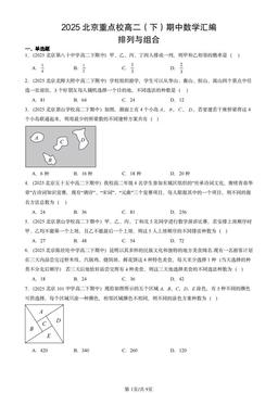 2025北京重点校高二（下）期中数学汇编：排列与组合-答案