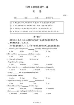 2023北京东城初三一模英语（教师版）-答案