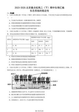 2023-2025北京重点校高二（下）期中生物汇编：生态系统的稳定性-答案