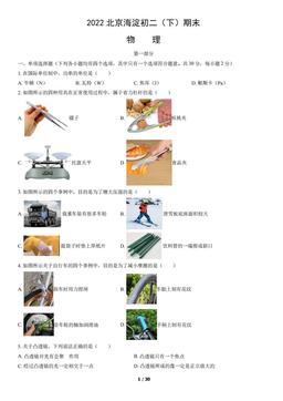 2022北京海淀初二（下）期末物理（教师版）-答案