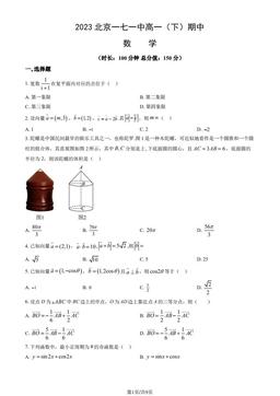 2023北京一七一中高一（下）期中数学（教师版）-答案