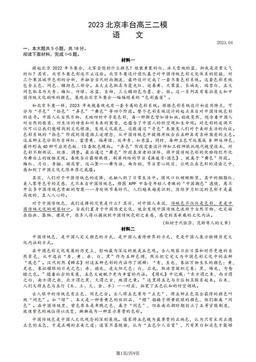 2023北京丰台高三二模语文（教师版）-答案