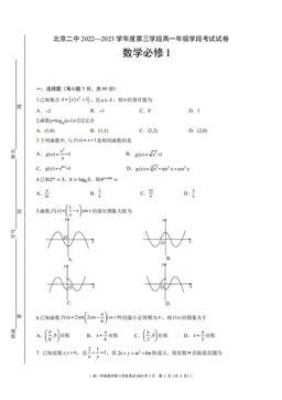 2023北京二中高一（上）期末数学-试题