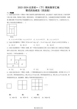 2022-2024北京初一（下）期末数学汇编：整式的加减法（京改版）-答案