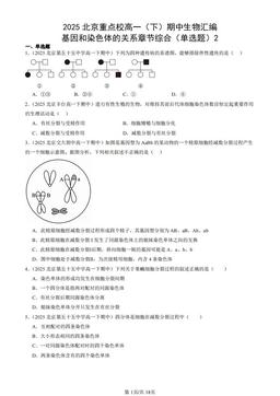 2025北京重点校高一（下）期中生物汇编：基因和染色体的关系章节综合（单选题）2-答案
