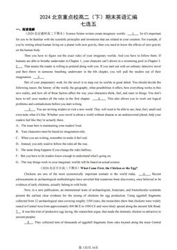 2024北京重点校高二（下）期末英语汇编：七选五-答案