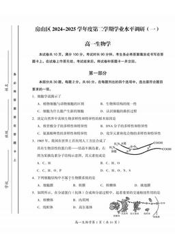 2025北京房山高一（下）期中生物-答案