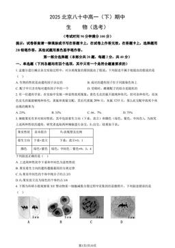 2025北京八十中高一（下）期中生物（选考）（教师版）-答案