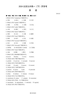 2024北京九中高一（下）开学考英语（教师版）-答案