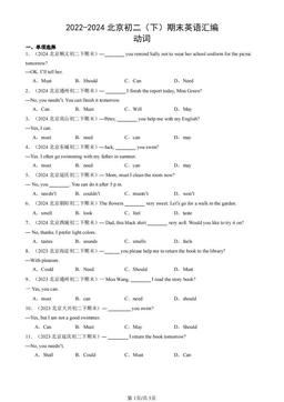 2022-2024北京初二（下）期末英语汇编：动词-答案