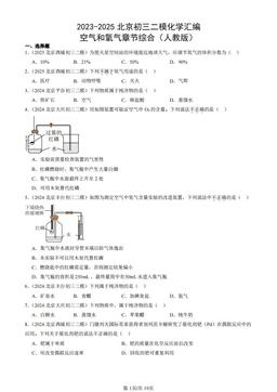 2023-2025北京初三二模化学汇编：空气和氧气章节综合（人教版）-答案