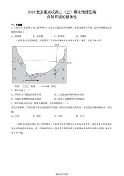 2023北京重点校高二（上）期末地理汇编：自然环境的整体性-答案