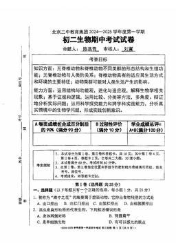 2024北京二中初二（上）期中生物-试题