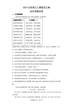 2023北京高三二模语文汇编：古代诗歌阅读-答案