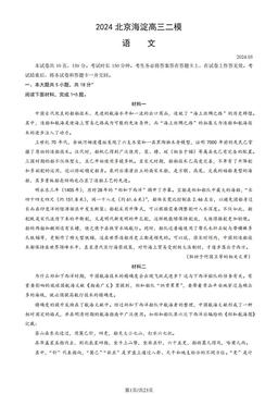 2024北京海淀高三二模语文（教师版）-答案