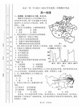 2024北京一零一中高一（下）期中地理-答案
