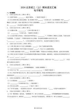2024北京初二（上）期末语文汇编：句子默写-答案