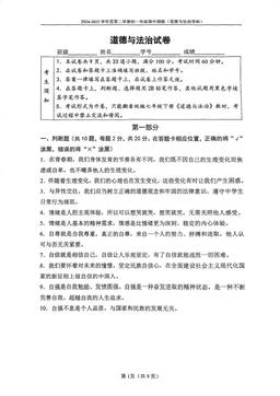 2025北京四中初一（下）期中道德与法治（教师版）-答案