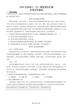 2024北京初二（上）期末语文汇编：文学文化常识-答案