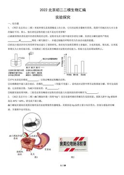 2022北京初二二模生物汇编：实验探究-答案