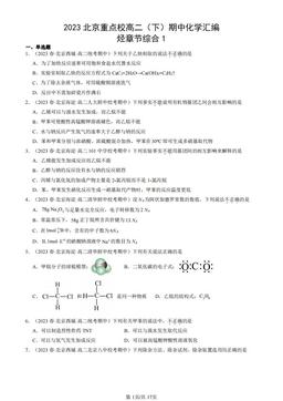 2023北京重点校高二（下）期中化学汇编：烃章节综合1-答案