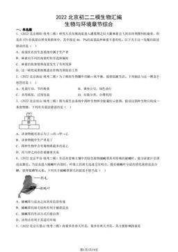 2022北京初二二模生物汇编：生物与环境章节综合-答案
