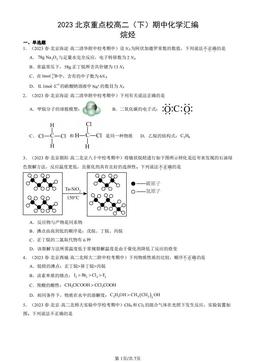 2023北京重点校高二（下）期中化学汇编：烷烃-答案