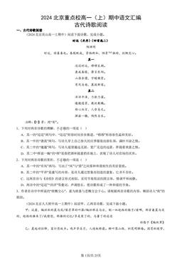 2024北京重点校高一（上）期中语文汇编：古代诗歌阅读-答案