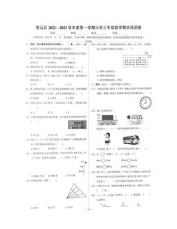 2023北京密云三年级（上）期末数学-试题
