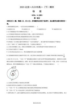 2023北京一六六中高一（下）期中物理（教师版）-答案