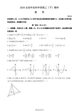 2024北京中关村中学高二（下）期中数学（教师版）-答案