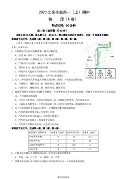2023北京丰台高一（上）期中物理（A卷）（教师版）-答案