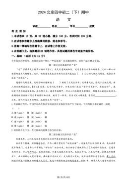 2024北京四中初二（下）期中语文（教师版）-答案